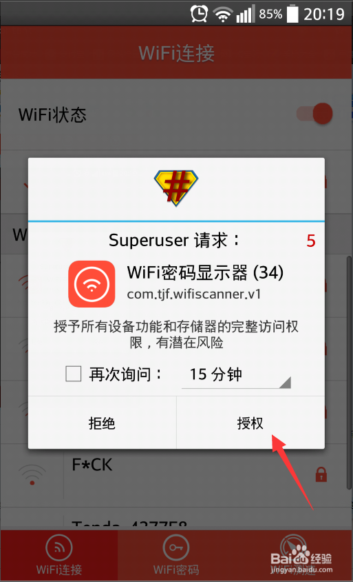 WiFi密码显示器使用教程
