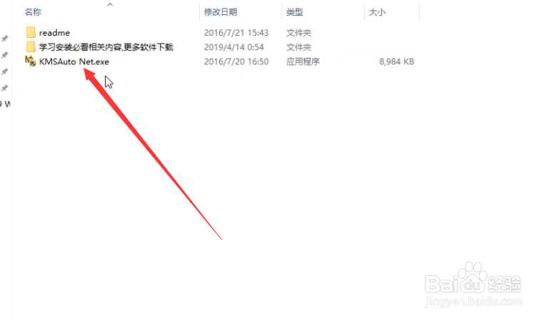 MIcrosoft office 2016专业版安装激活教程