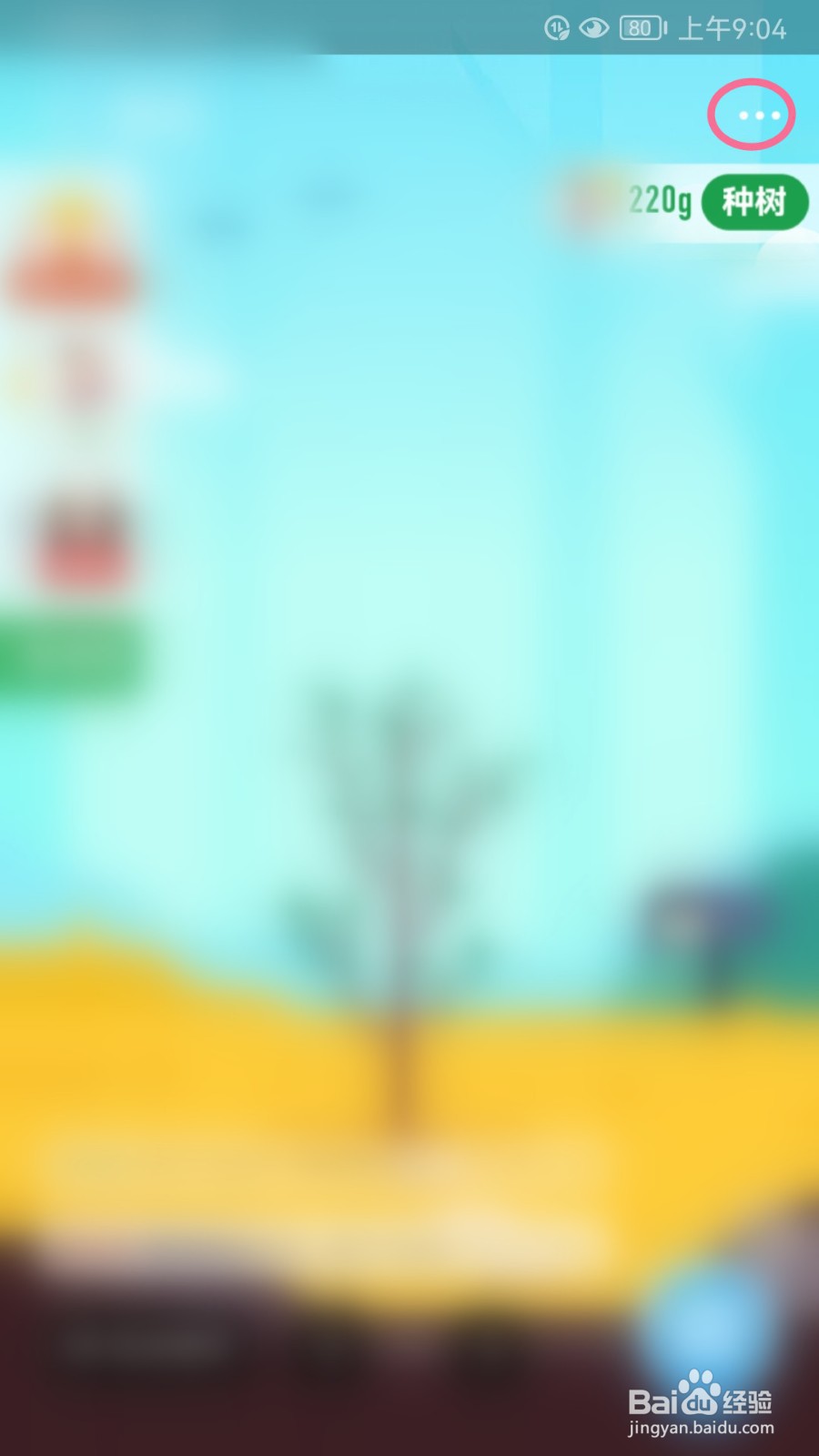 蚂蚁森林如何移出合种成员