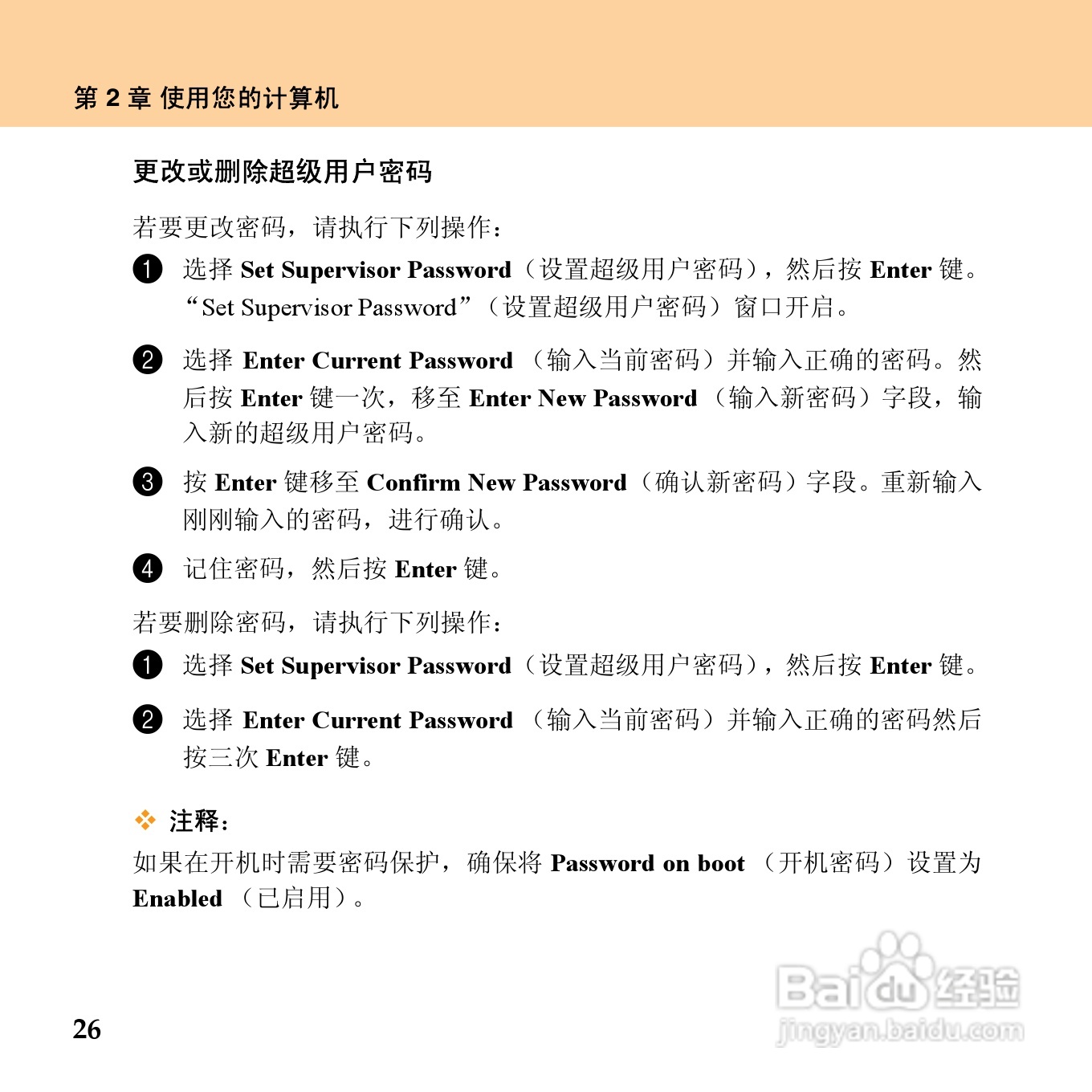 联想昭阳 E43笔记本电脑使用说明书:[5]