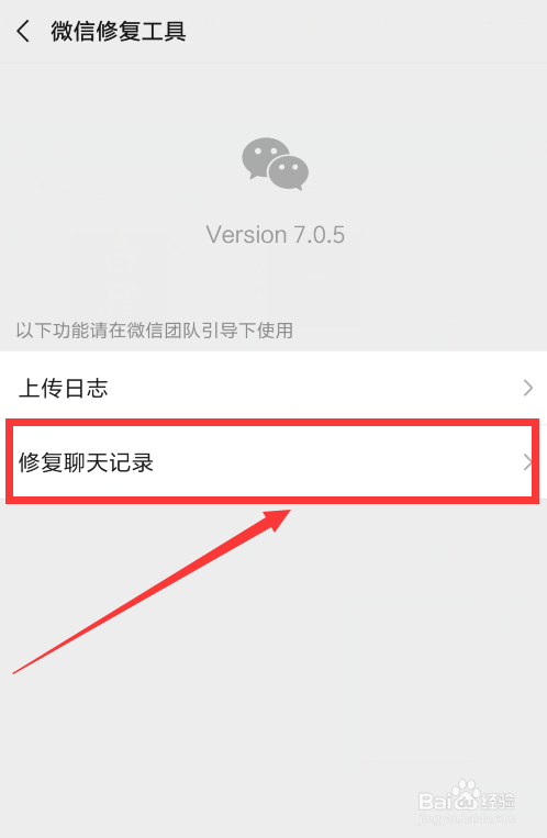 微信怎么恢复聊天消息