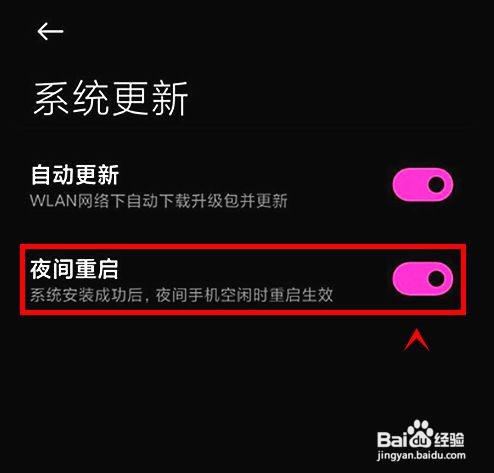 黑鲨4s如何开启夜间重启