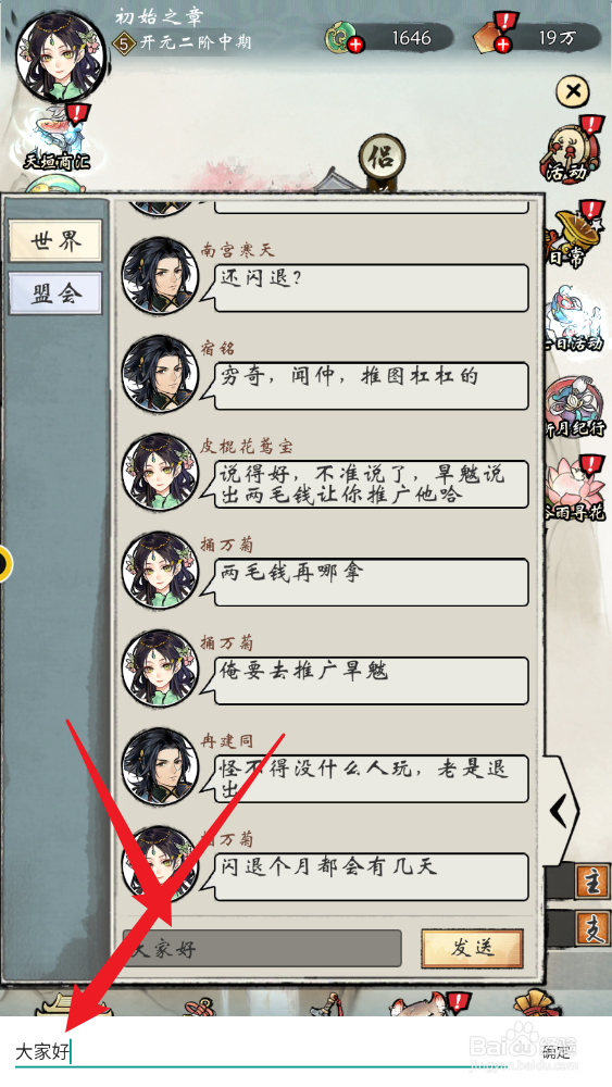 修仙画卷游戏怎么在世界频道发消息