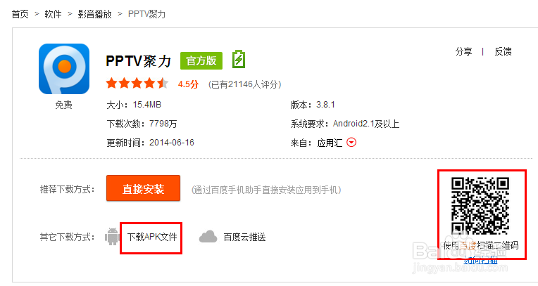 pptv怎么使用