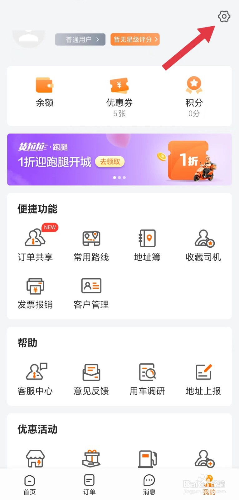货拉拉怎么看软件信息服务协议