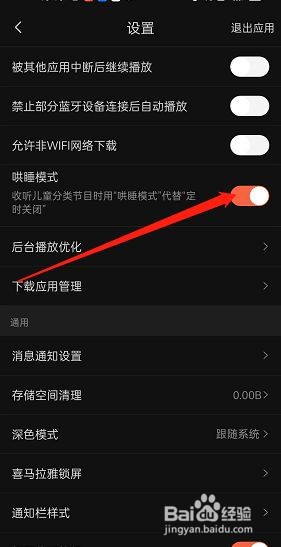 喜马拉雅fm哄睡模式如何开启
