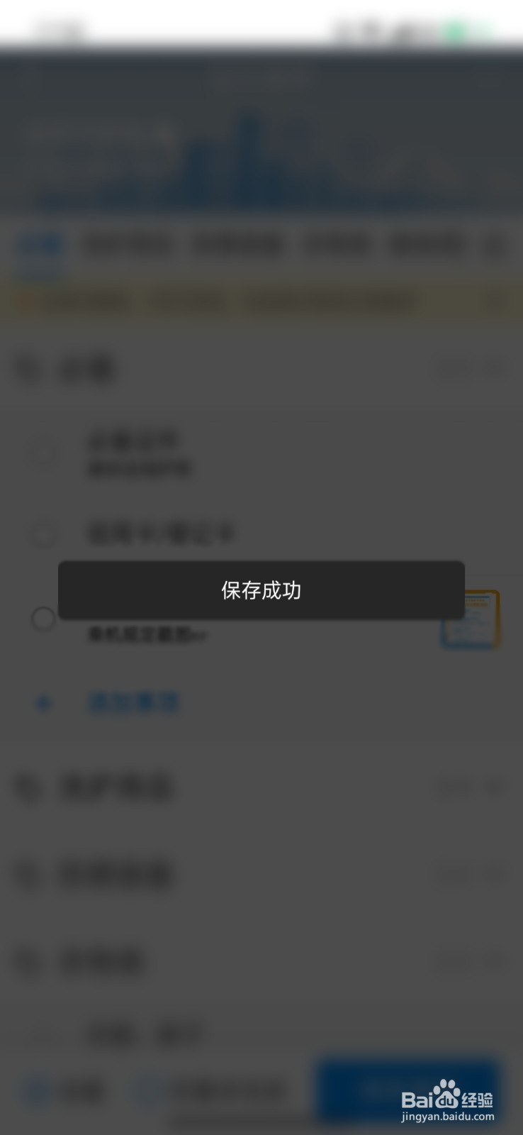 携程旅行怎么建立一个出行清单