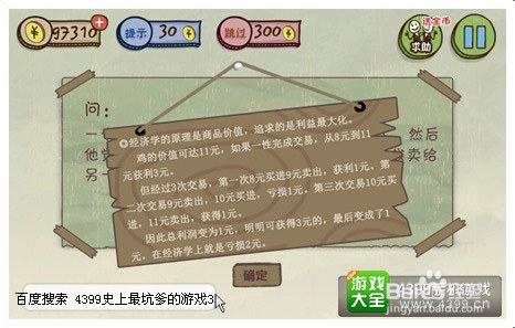 史上最坑爹的游戏3第1关怎么过 数学题通关攻略