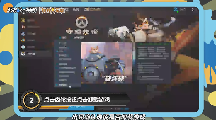 战网如何卸载游戏