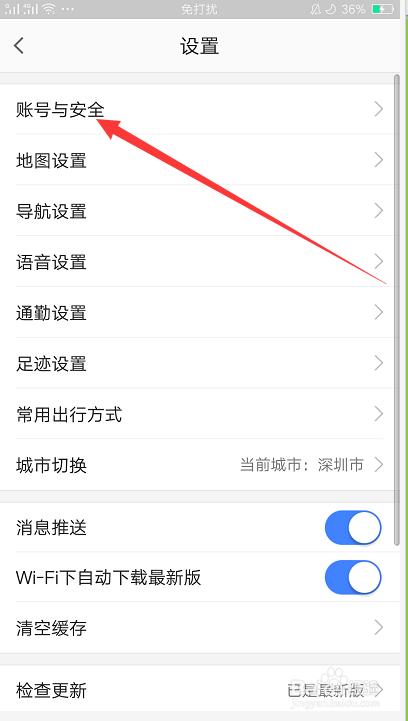 高德地图账号如何注销