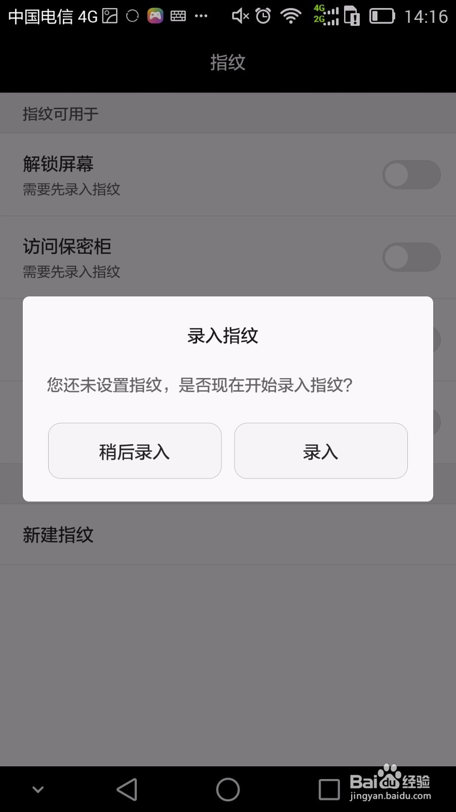 华为手机如何设置指纹解锁