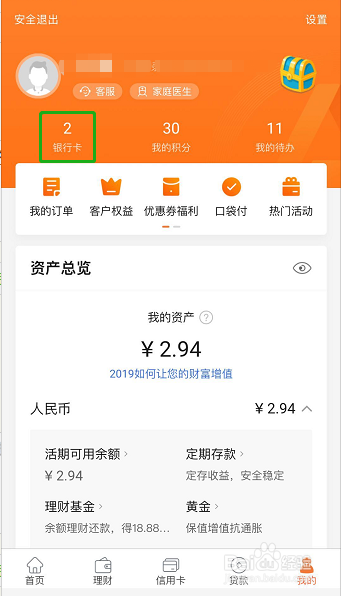手机怎样激活平安银行信用卡？