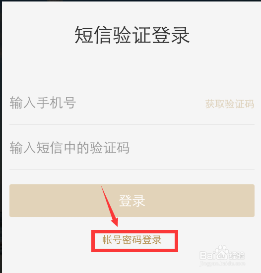 怎么使用帐号登录百度糯米