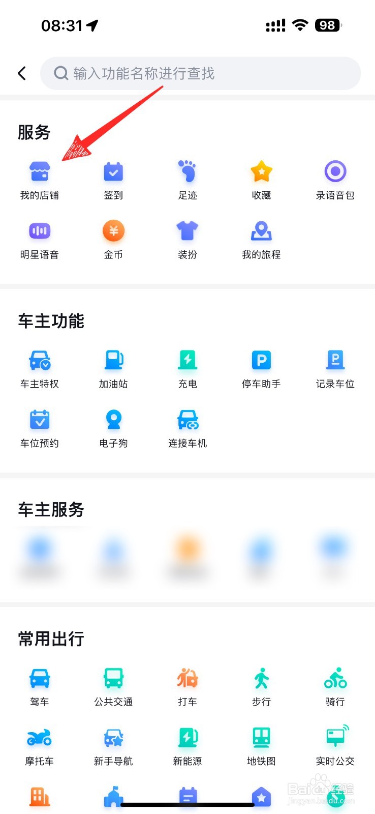 百度地图如何提交店铺地址信息
