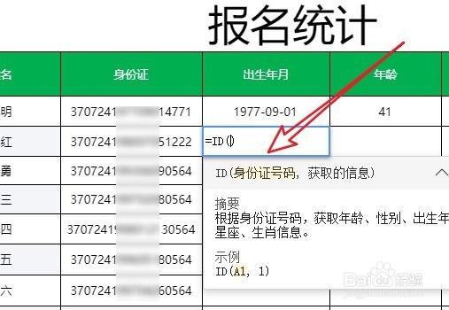 腾讯文档表格怎么样通过身份证快速提取出生年月