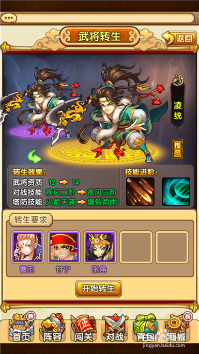 全民主公如何制作金色凌统?