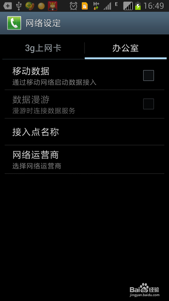 三星note2如何设定使用哪个SIM卡上网