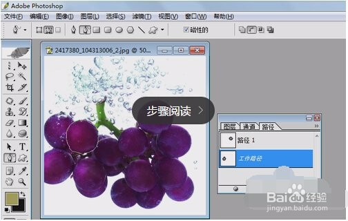 怎么在Photoshop中创建工作路径？