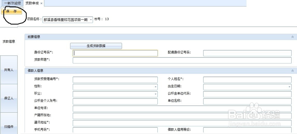 如何网上申请办理住房公积金贷款