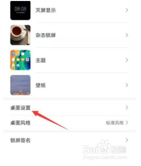 如何设置华为nova8pro桌面