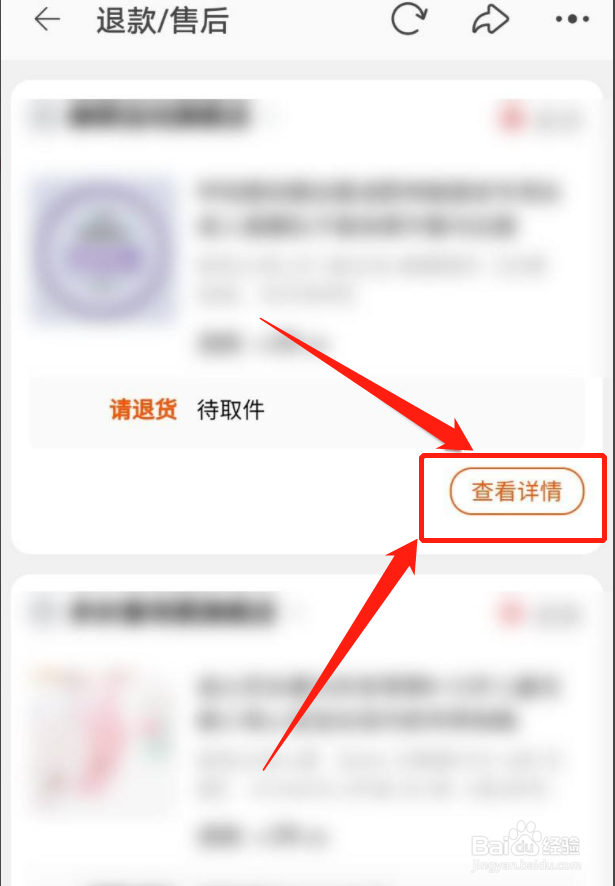 淘宝怎么撤销退款申请