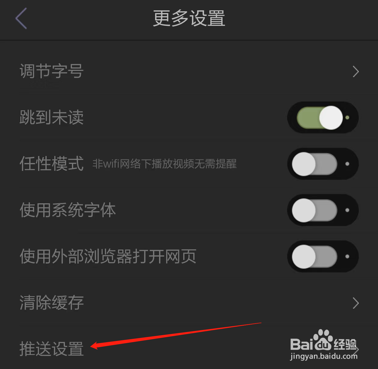 抽屉如何查看推送设置