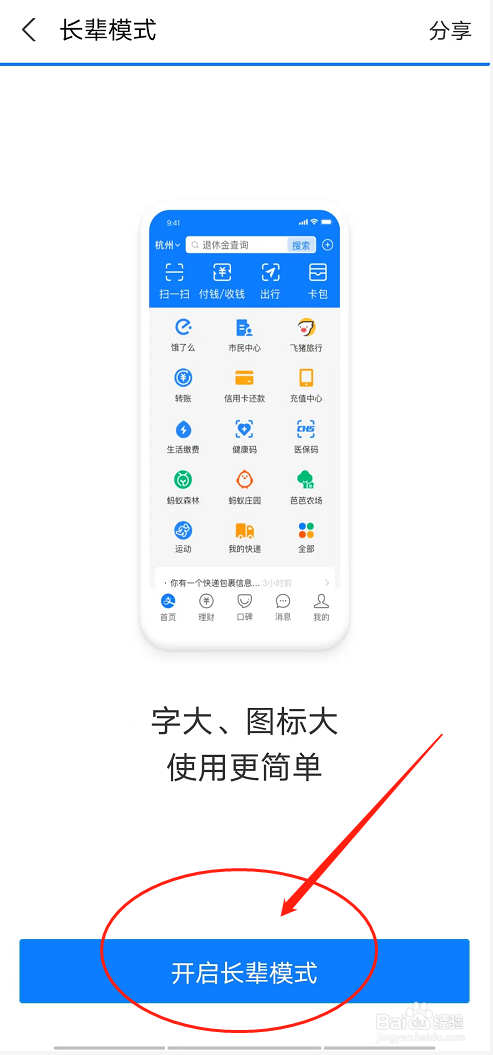 支付宝怎么开启长辈模式
