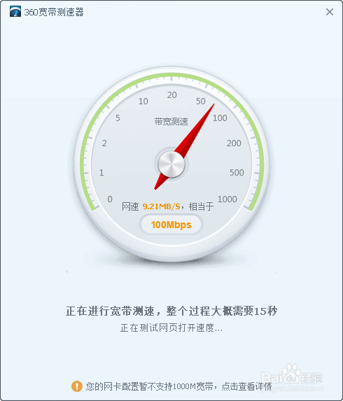 360安全卫士怎么测网速
