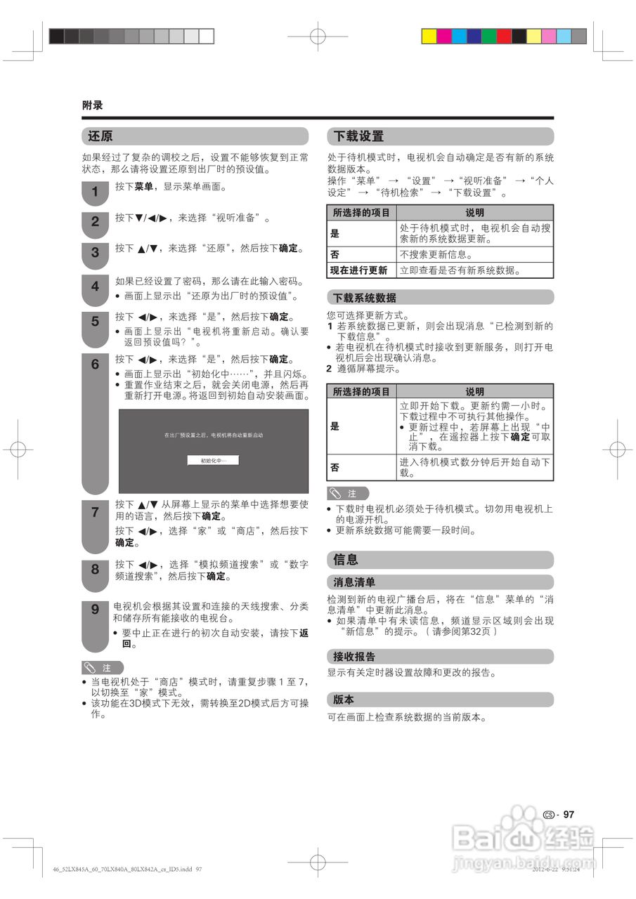 厦普LCD-80LX842A液晶彩电使用说明书:[10]