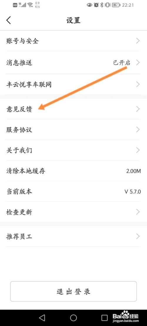 丰云行咋么进行意见反馈