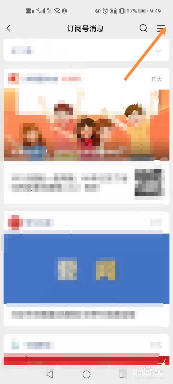 微信如何取消对订阅号的关注