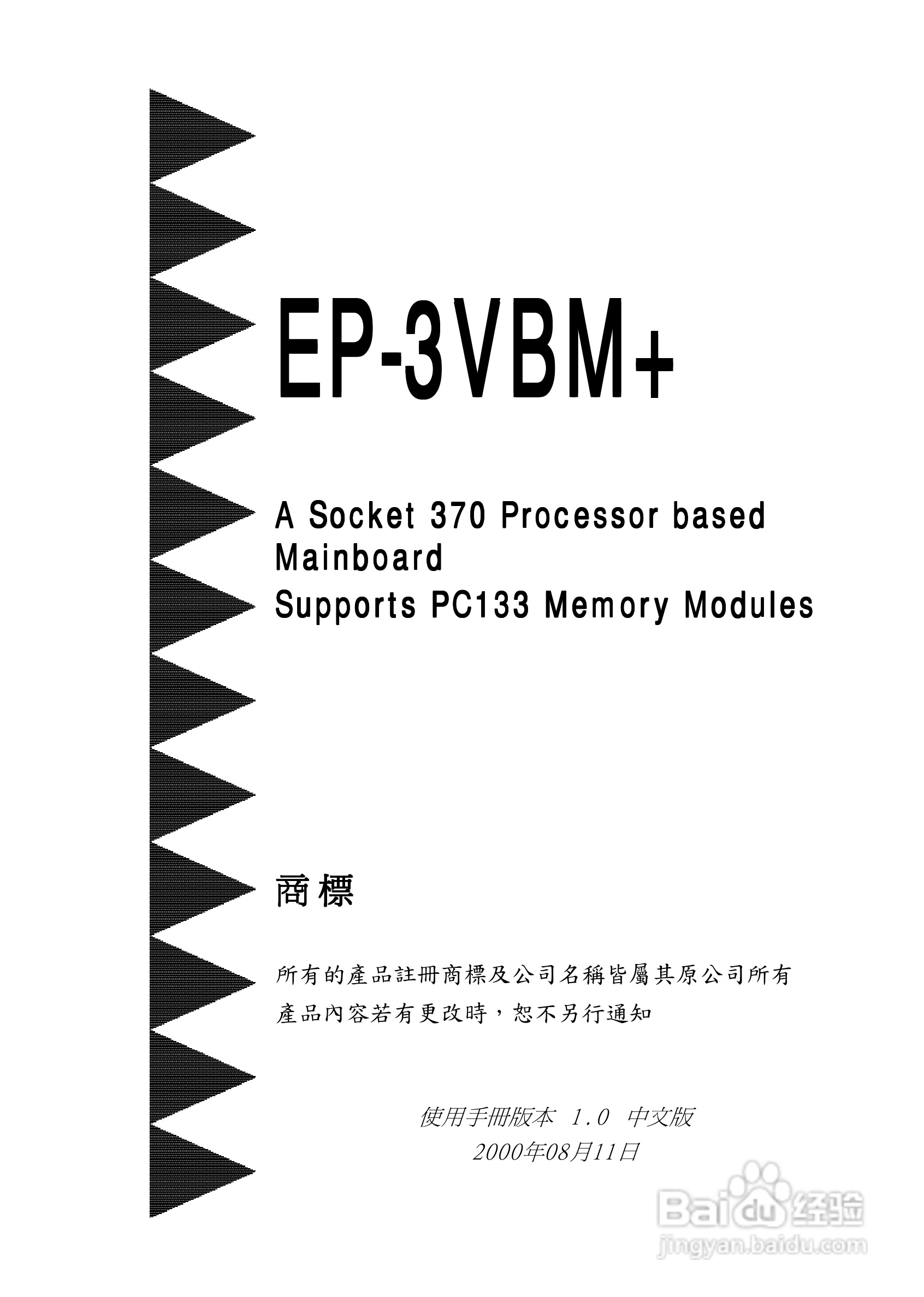 磐正EP-3VBM+型主板说明书:[1]