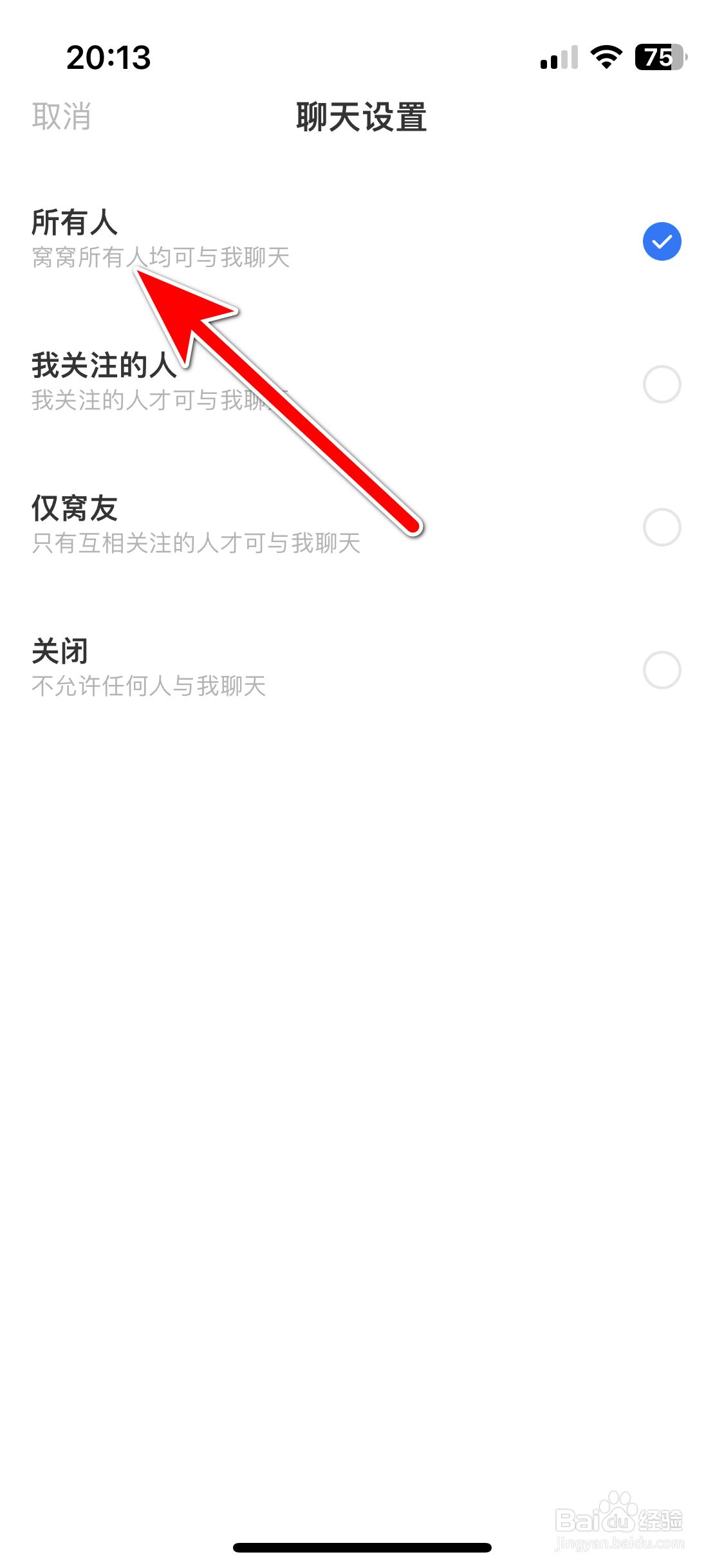 窝窝如何允许所有人与我聊天