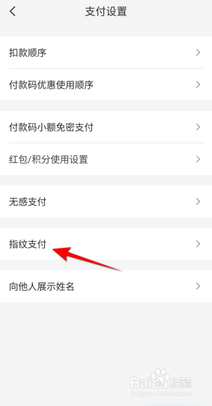 云闪付怎么开启指纹支付