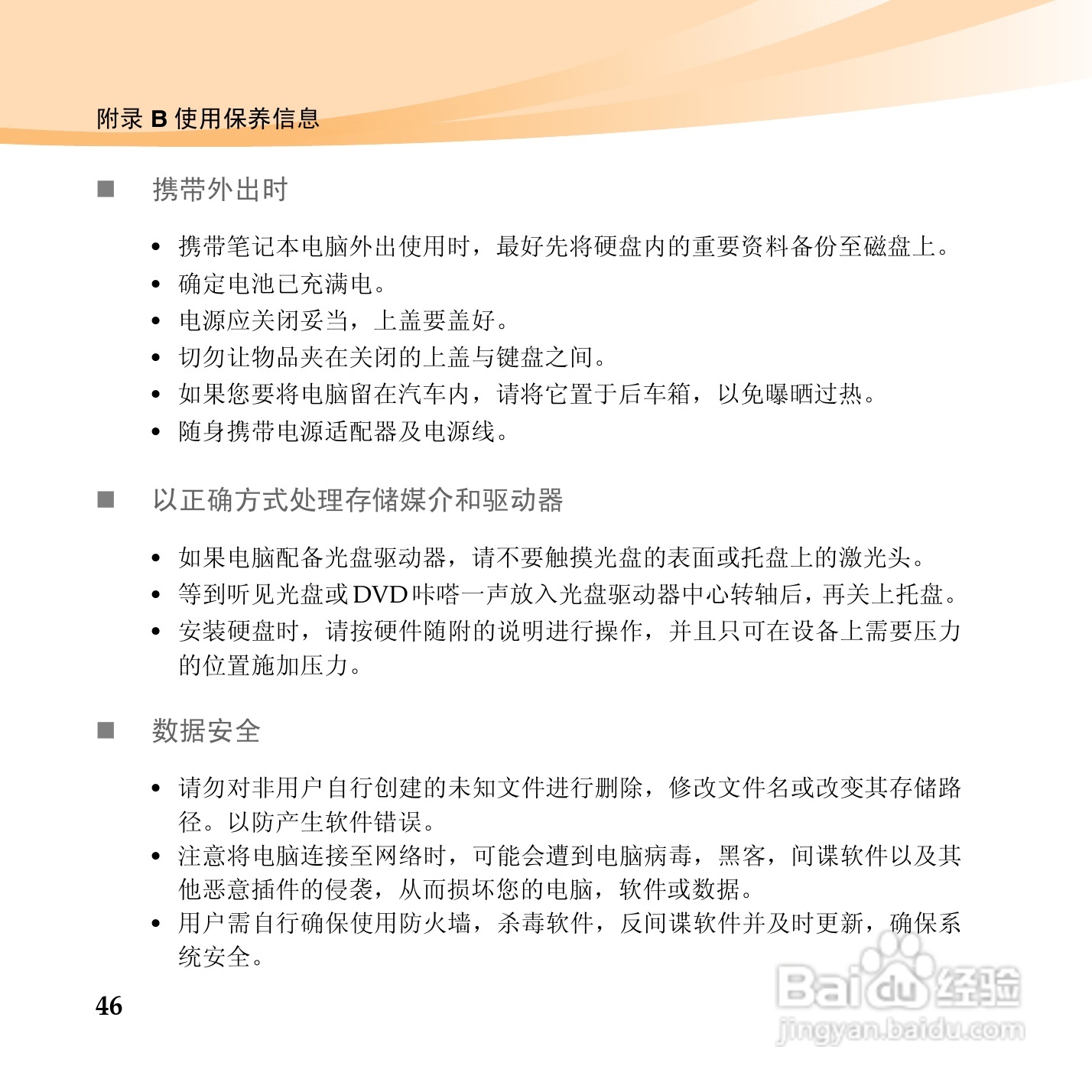 联想昭阳M13笔记本电脑使用说明书:[6]