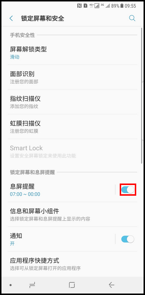 Samsung Galaxy Note8 SM-N9500/N9508如何关闭息屏提醒功能? (Android 7.1.1)