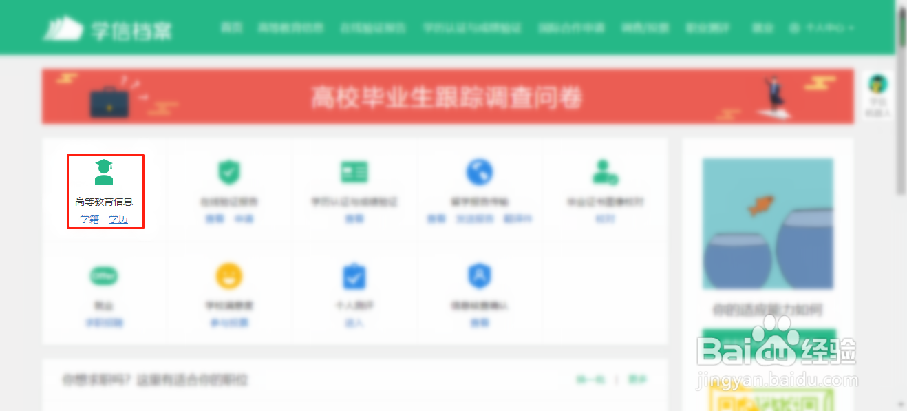 学信网怎么查询个人学历