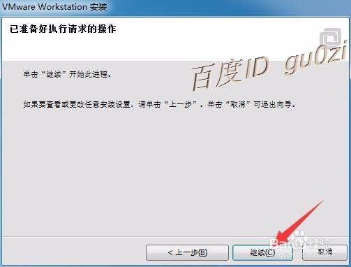 虚拟机VMware11.1.1怎么下载如何安装教程序列号