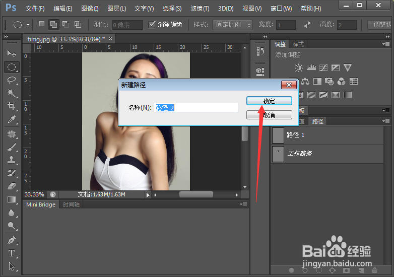 PS基本操作之在PS软件中如何新建路径?
