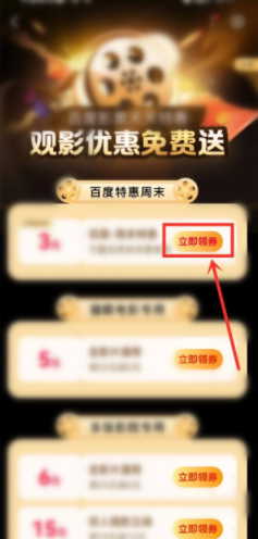 百度手机版怎么领电影优惠券