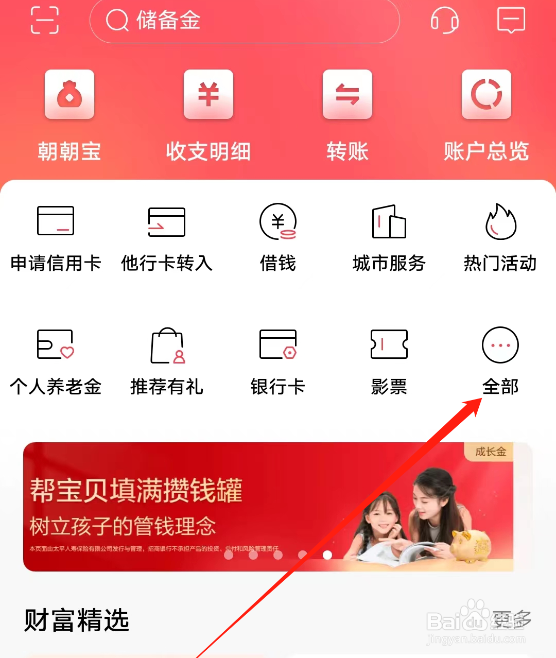 招商银行怎样进入掌上商城