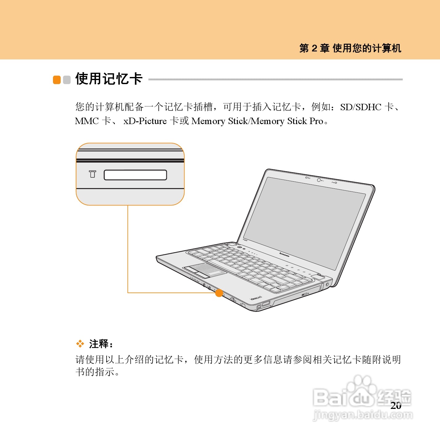 联想IdeaPad Y450笔记本电脑使用说明书:[3]