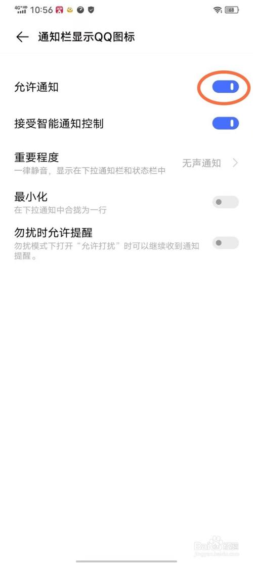 vivo手机qq信息不显示在通知栏上怎么办