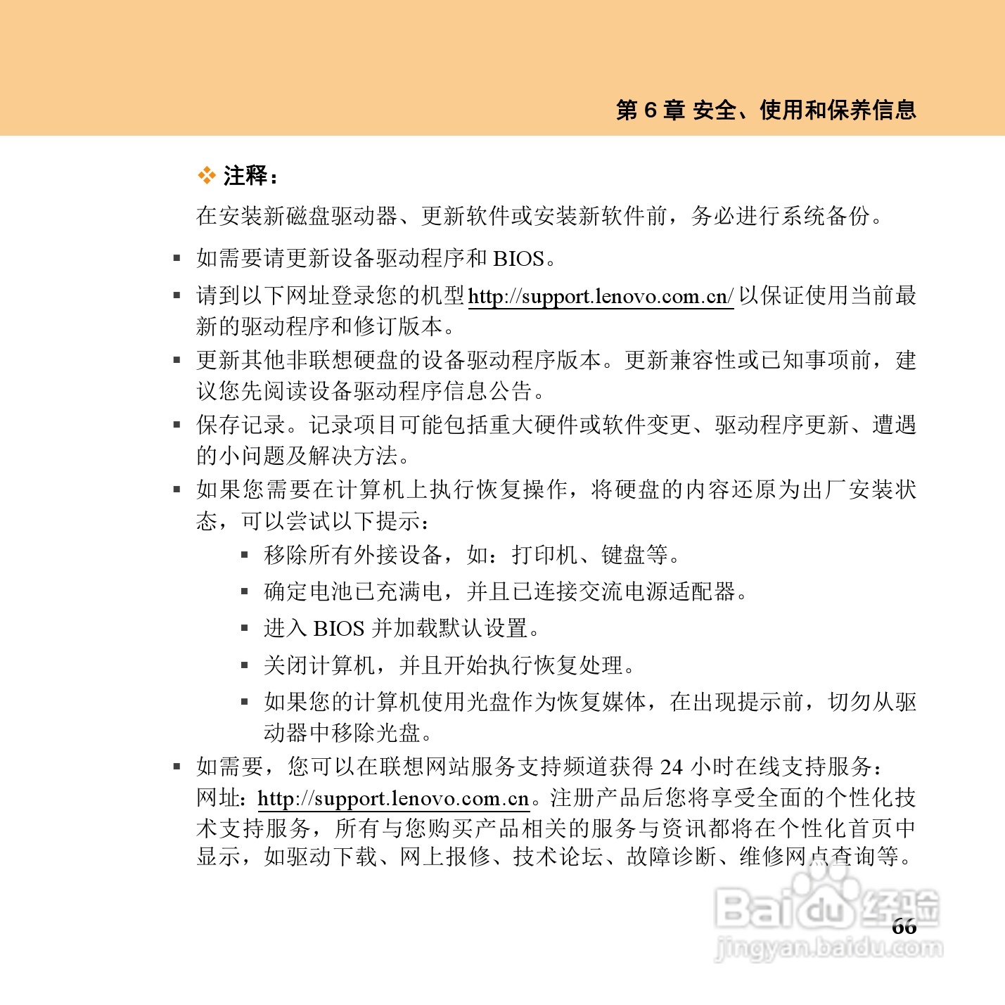 联想IdeaPad Y450笔记本电脑使用说明书:[8]