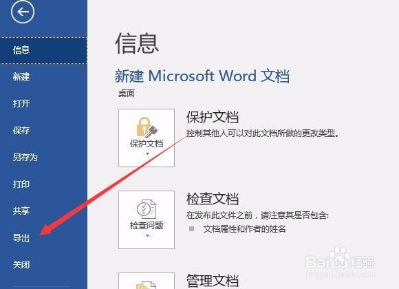 word2016怎么生成PDF文档如何将word文档转为PDF