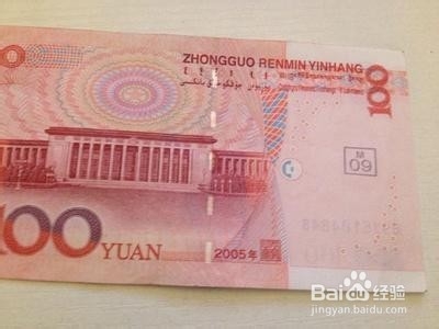 怎么辨别人民币真假