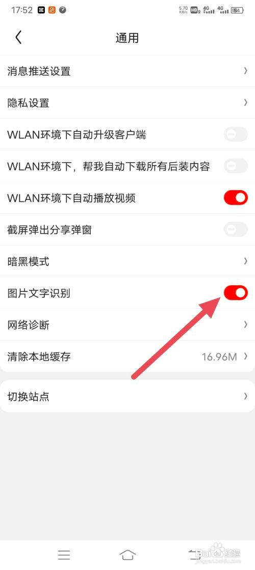 京东如何开启图片文字识别