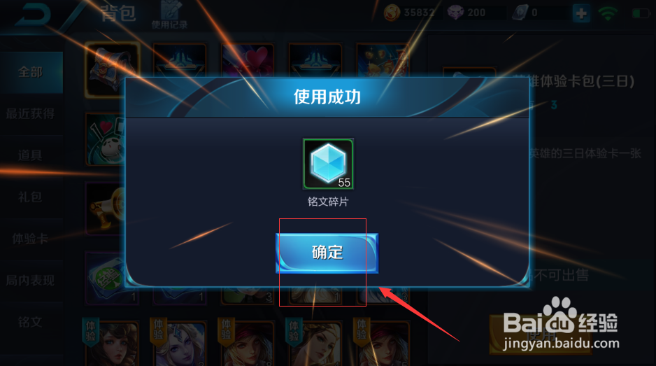王者荣耀开黑卡怎么用