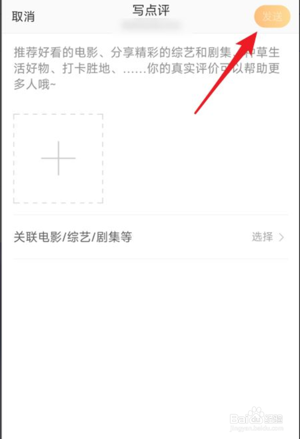 微博怎么发布点评