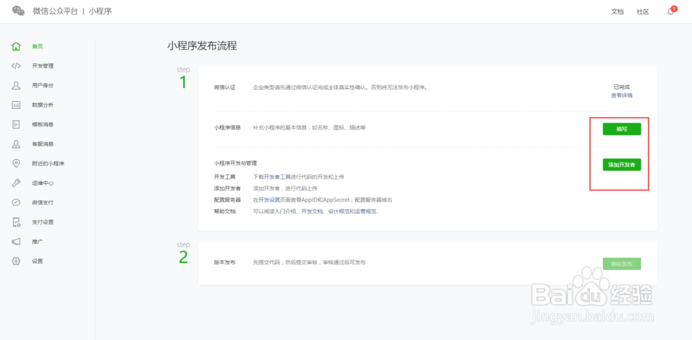 通过已认证过的公众平台申请小程序